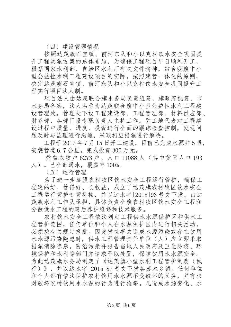 XX年为民办实事农村饮水安全巩固提升工程工作实施方案 _第2页