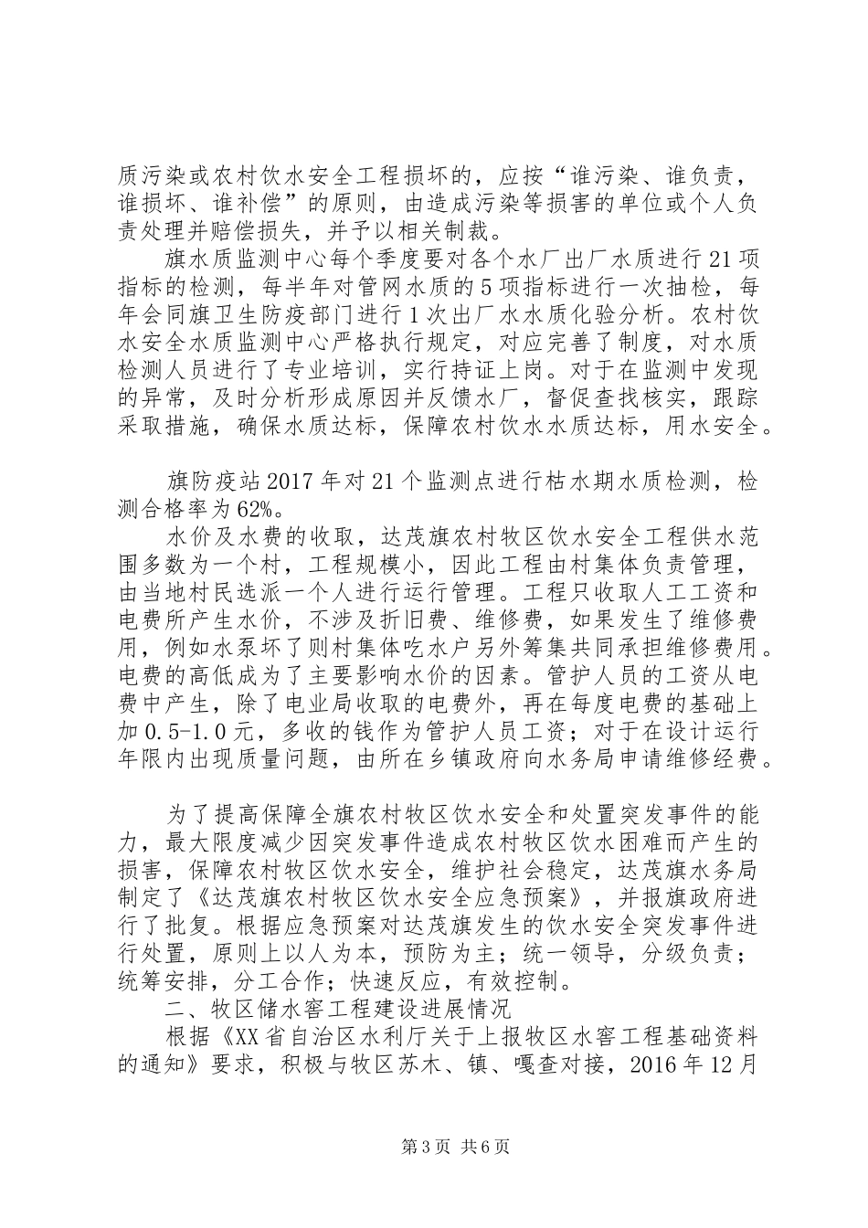 XX年为民办实事农村饮水安全巩固提升工程工作实施方案 _第3页