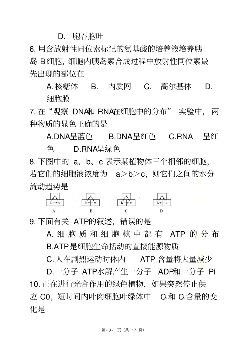 四川省2016级普通高中学业水平考试-生物_第3页