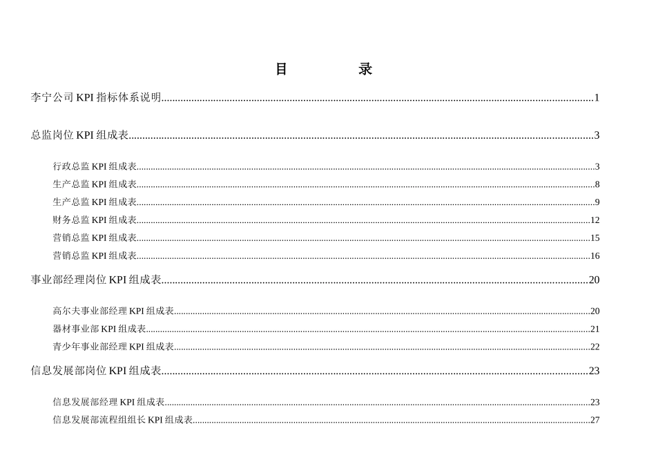 北京李宁体育用品有限公司KPI指标体系（推荐224）_第2页