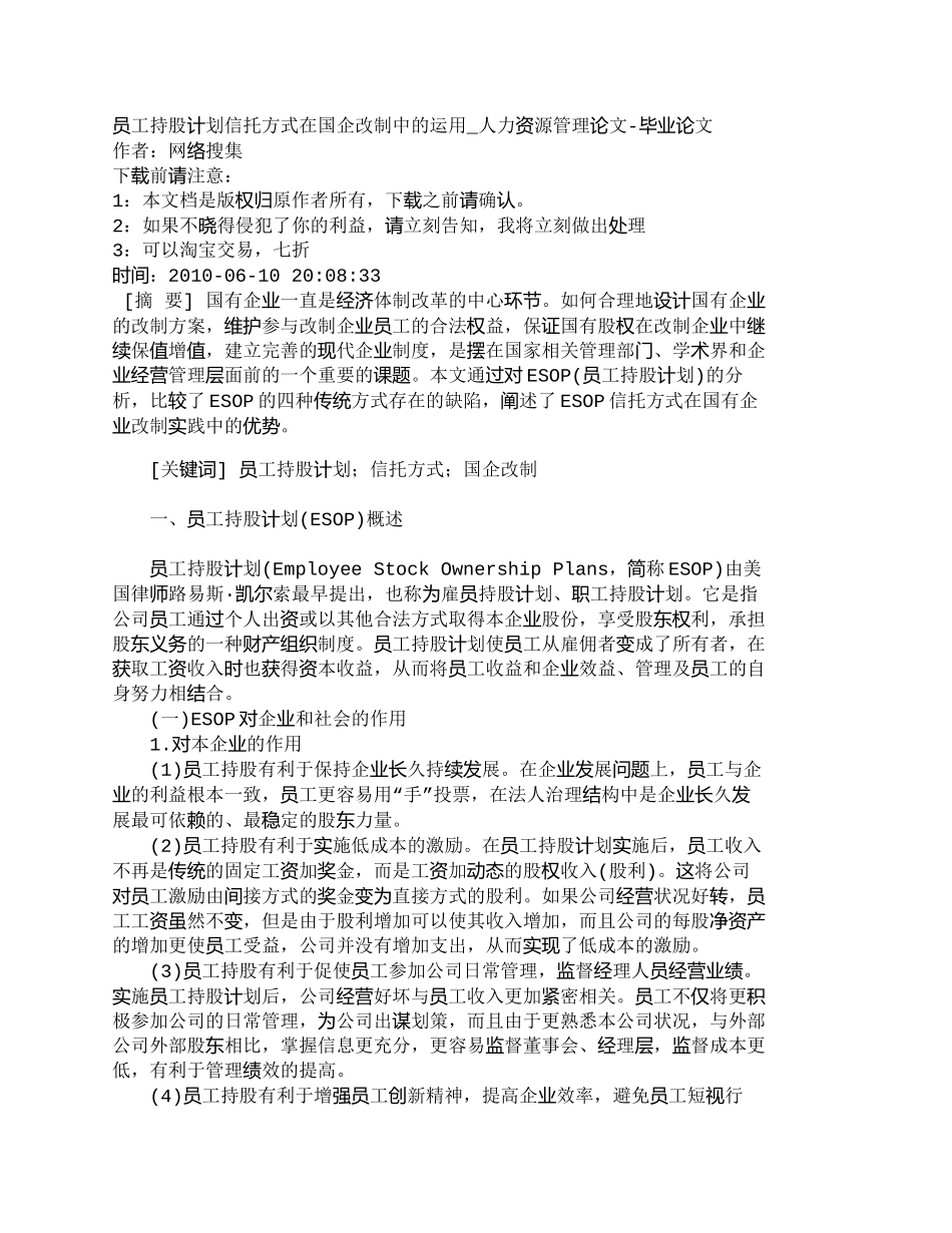 【精品文档-管理学】员工持股计划信托方式在国企改制中的运用__第1页