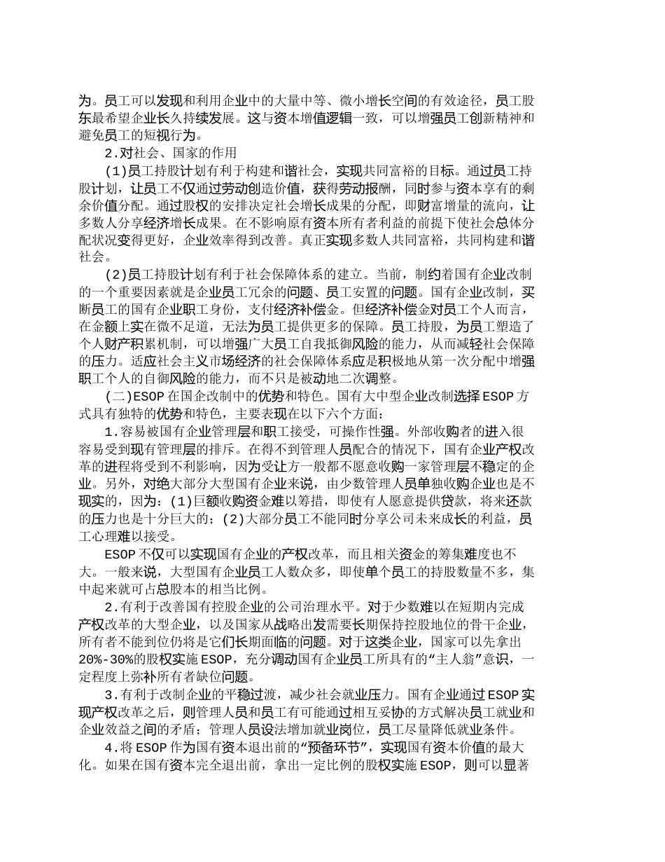 【精品文档-管理学】员工持股计划信托方式在国企改制中的运用__第2页