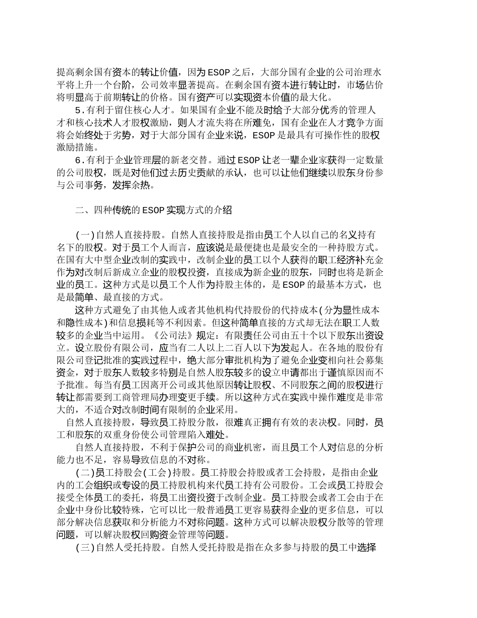 【精品文档-管理学】员工持股计划信托方式在国企改制中的运用__第3页