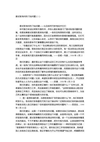 面试官询问的刁钻问题