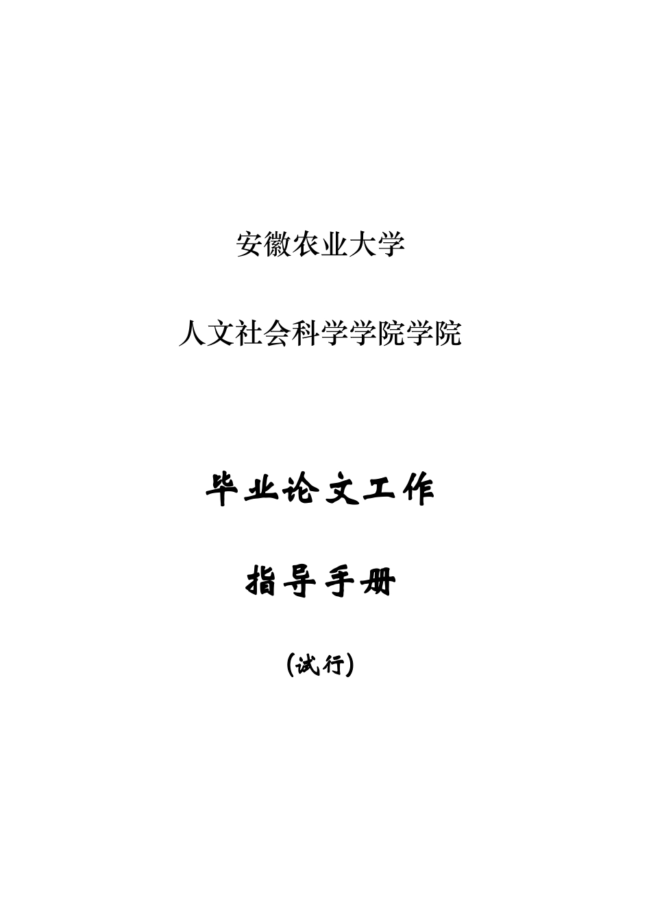 毕业论文指导工作手册_第1页