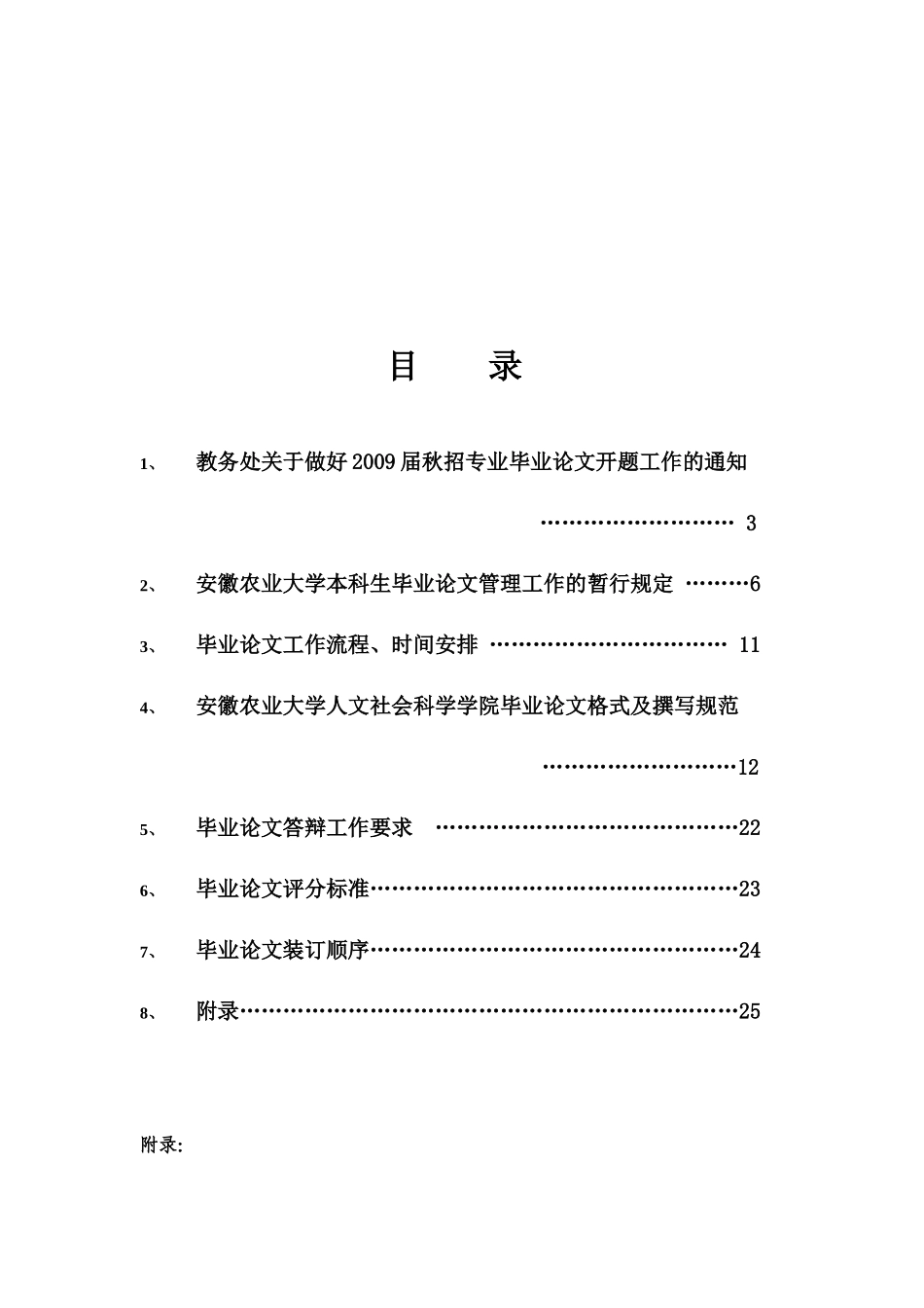毕业论文指导工作手册_第2页