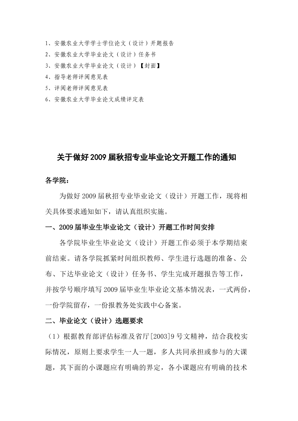 毕业论文指导工作手册_第3页