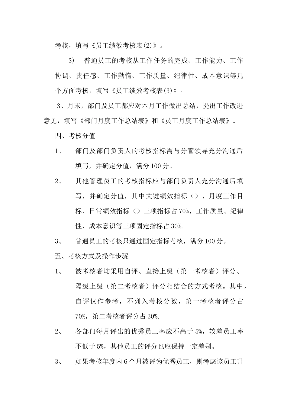 某工程材料公司绩效考核方案设计_第3页