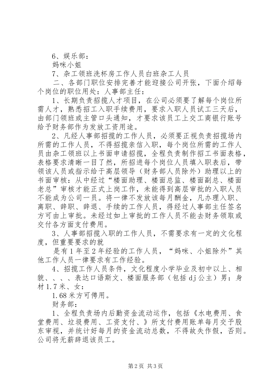 医院楼管理实施方案 _第2页