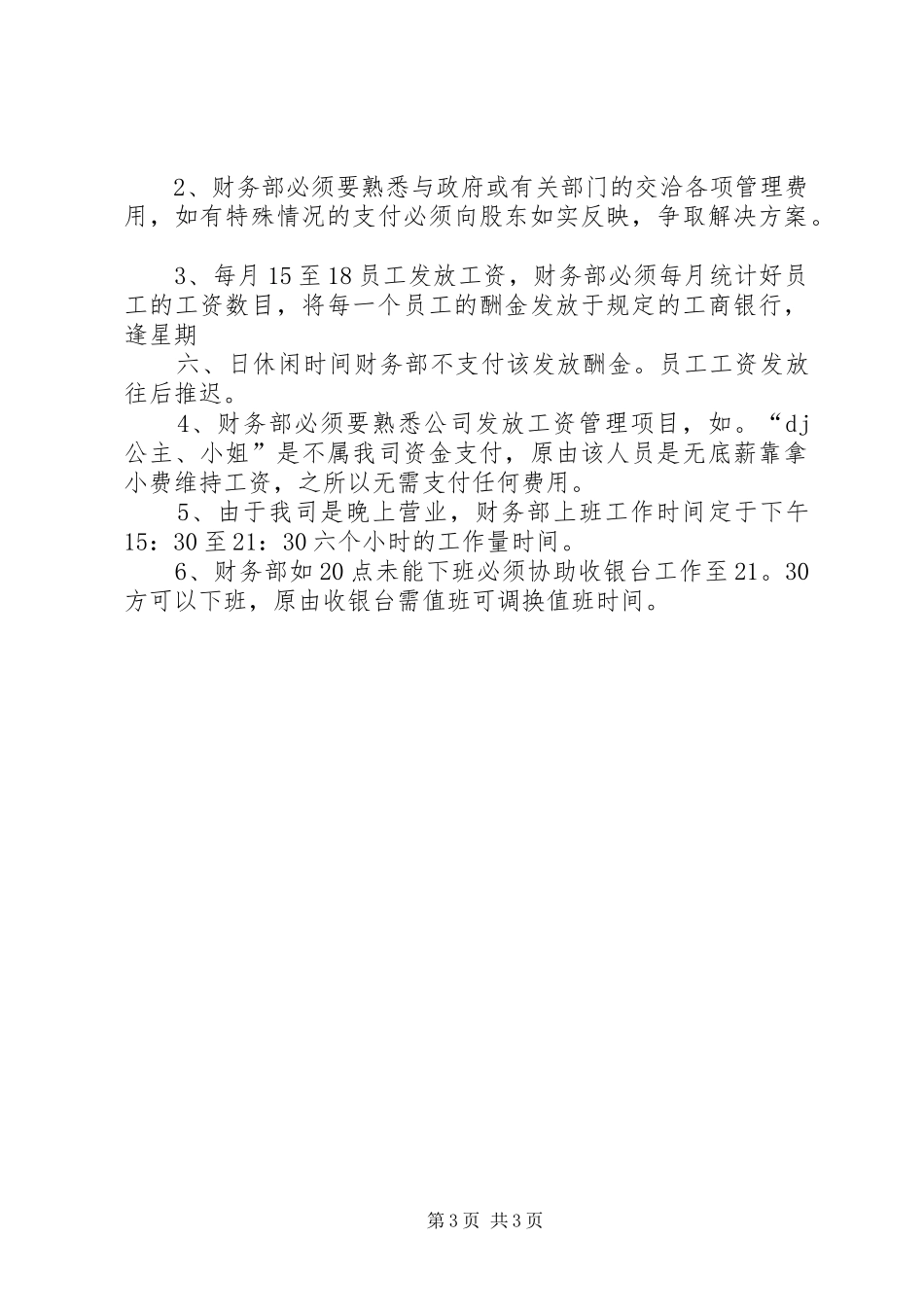 医院楼管理实施方案 _第3页