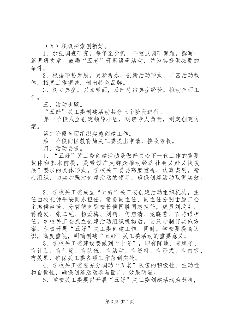 学校关工委五好活动方案[范文大全] _第3页