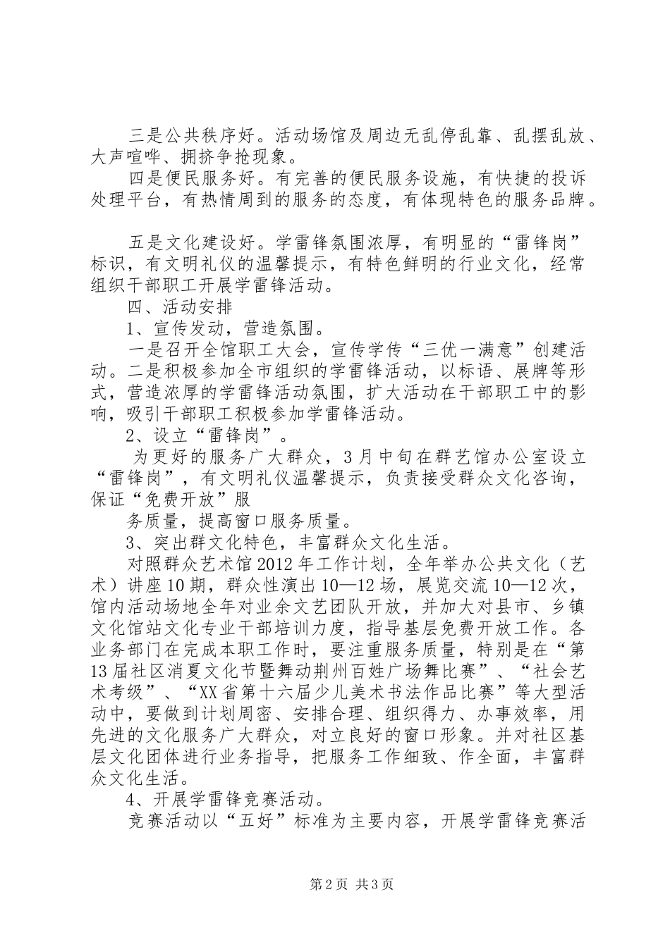 财政局关于开展“学雷锋当标兵作奉献”文明窗口创建活动方案 _第2页