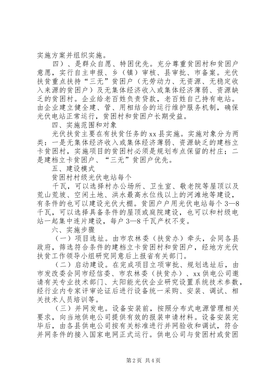 光伏扶贫方案(试行) _第2页