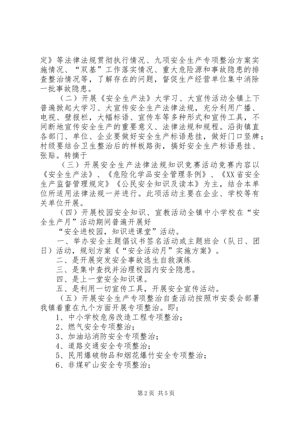 安全活动月主题方案 _第2页