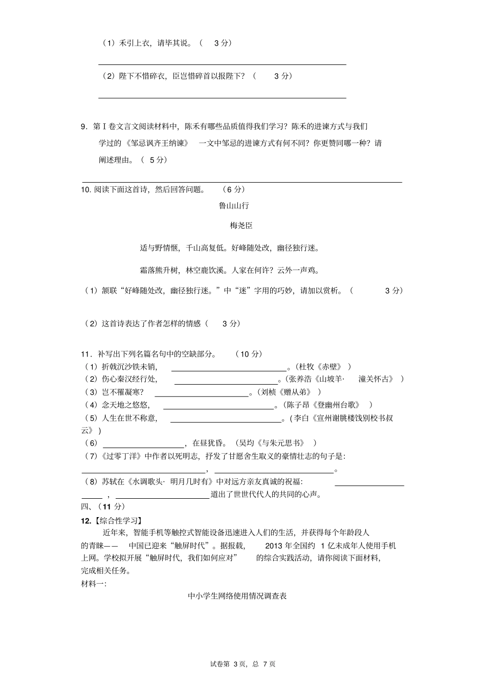 四川绵阳2018中考模拟题(一)_第3页