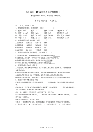 四川绵阳2018中考模拟题(一)
