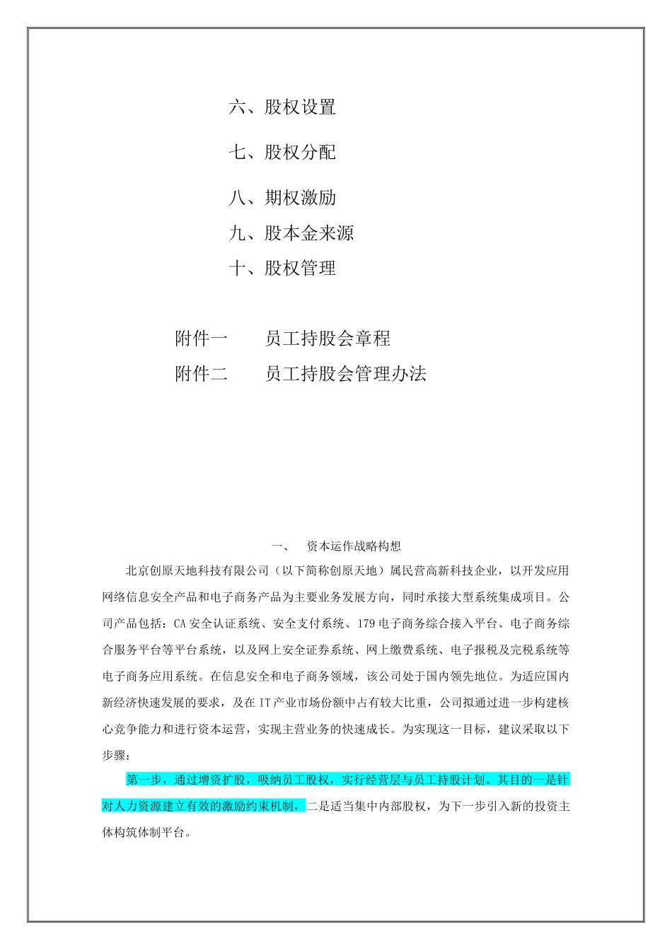 经营层与员工持股方案(好)（29页）_第3页