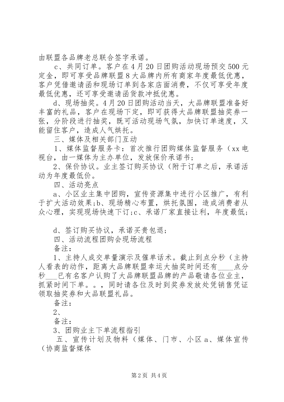 家居建材商场策划实施方案概要_第2页