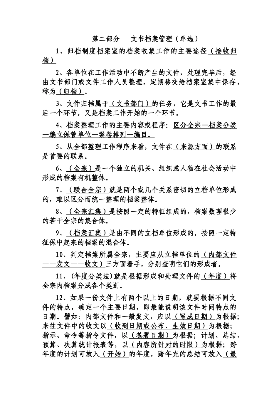 第二部分 文书档案管理_第1页