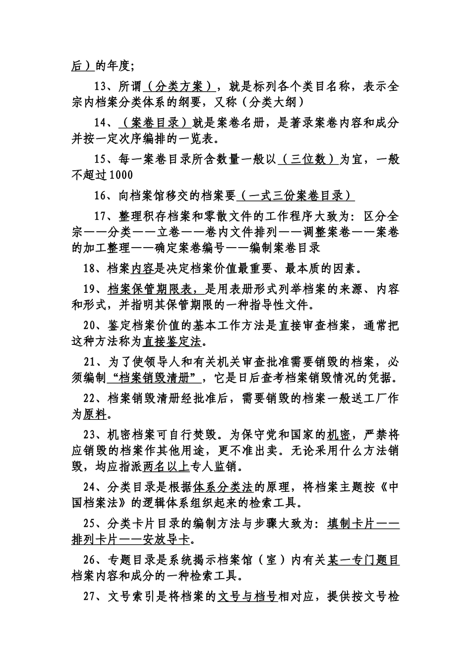 第二部分 文书档案管理_第2页