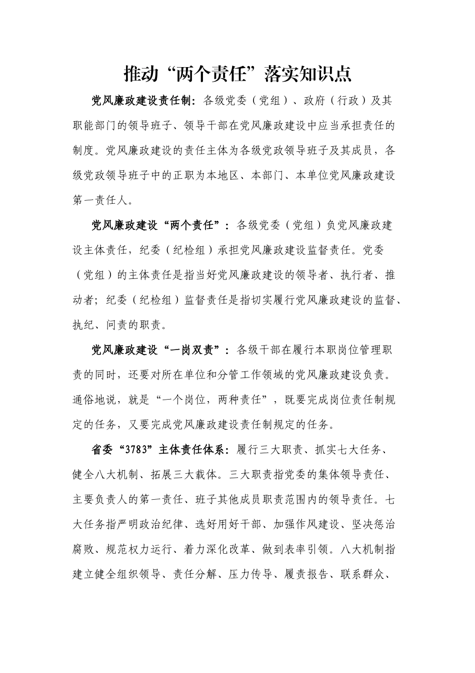 两个责任工作手册_第1页