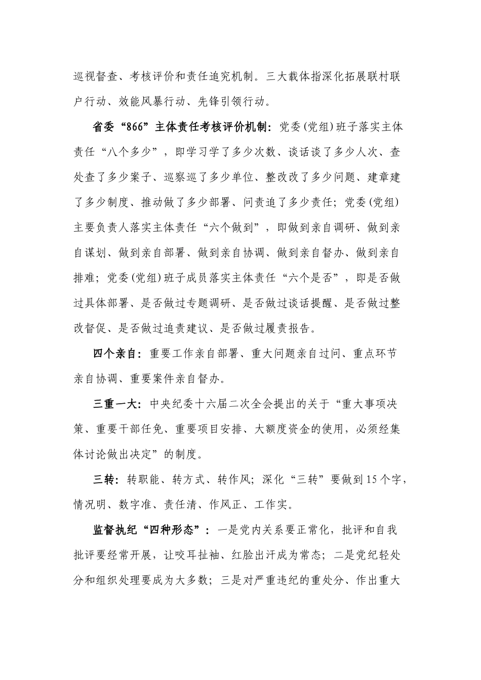 两个责任工作手册_第2页