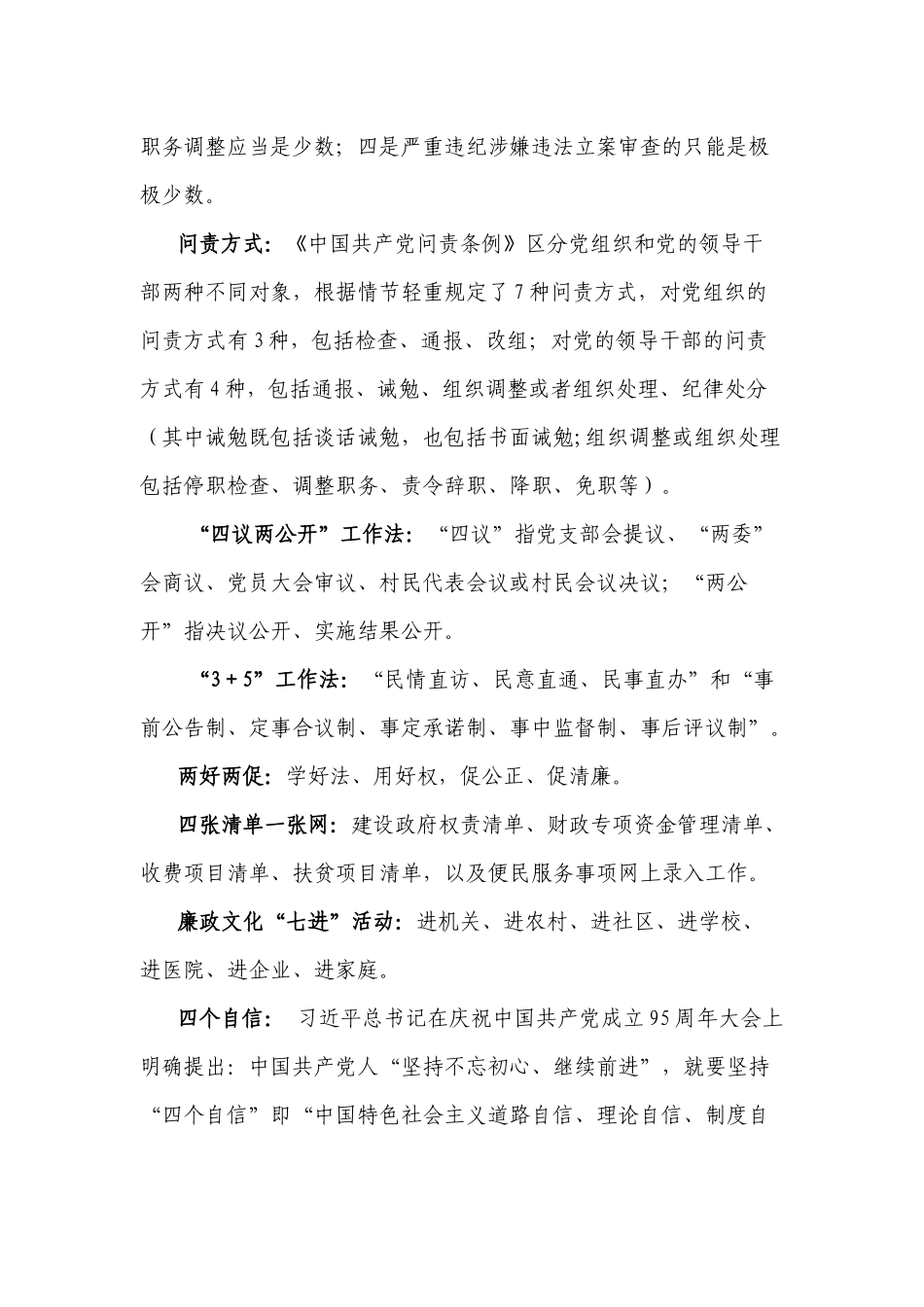 两个责任工作手册_第3页