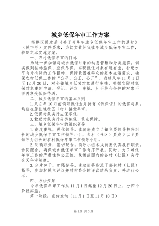 城乡低保年审工作实施方案 