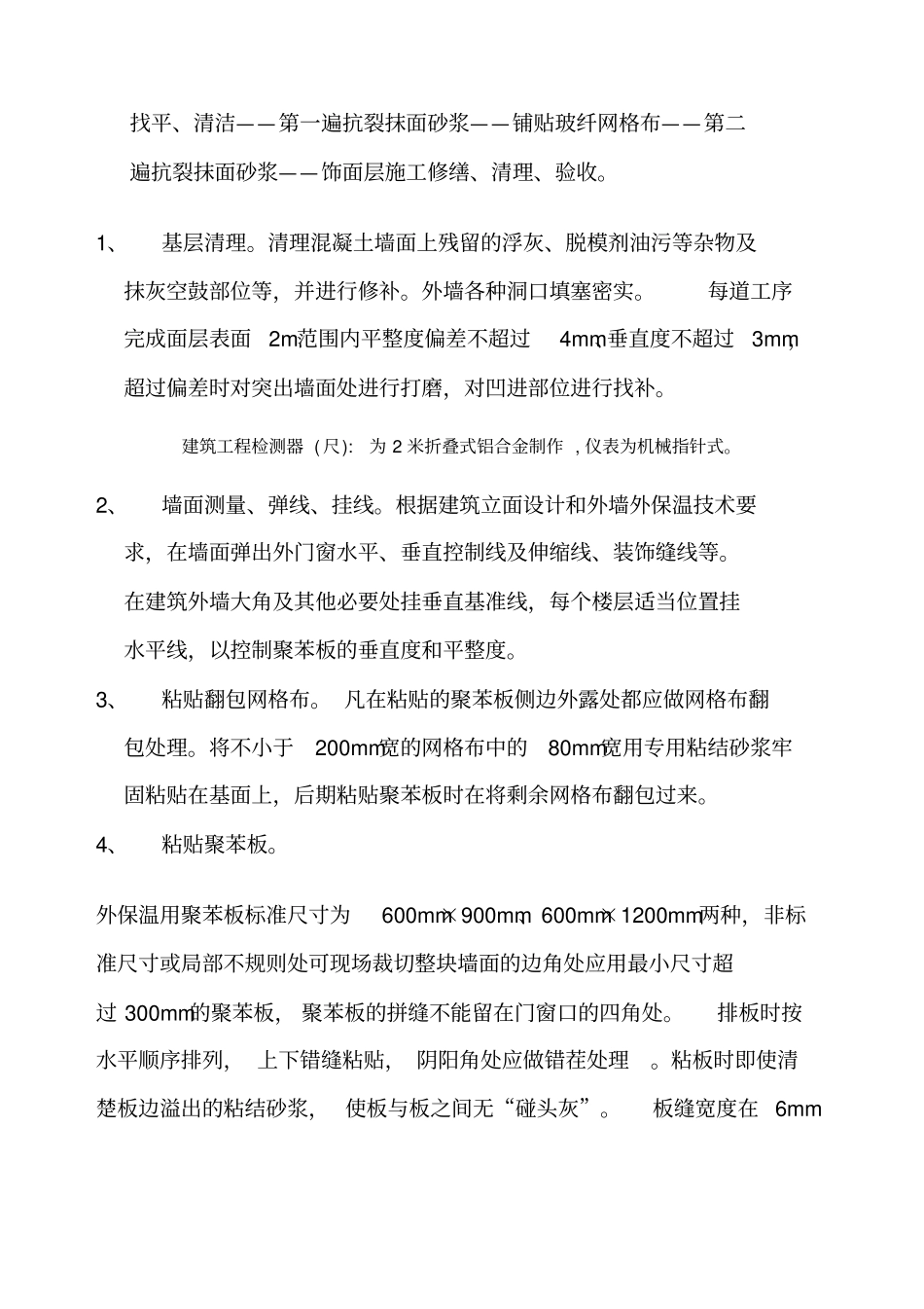 外墙保温施工工艺及要求_第3页