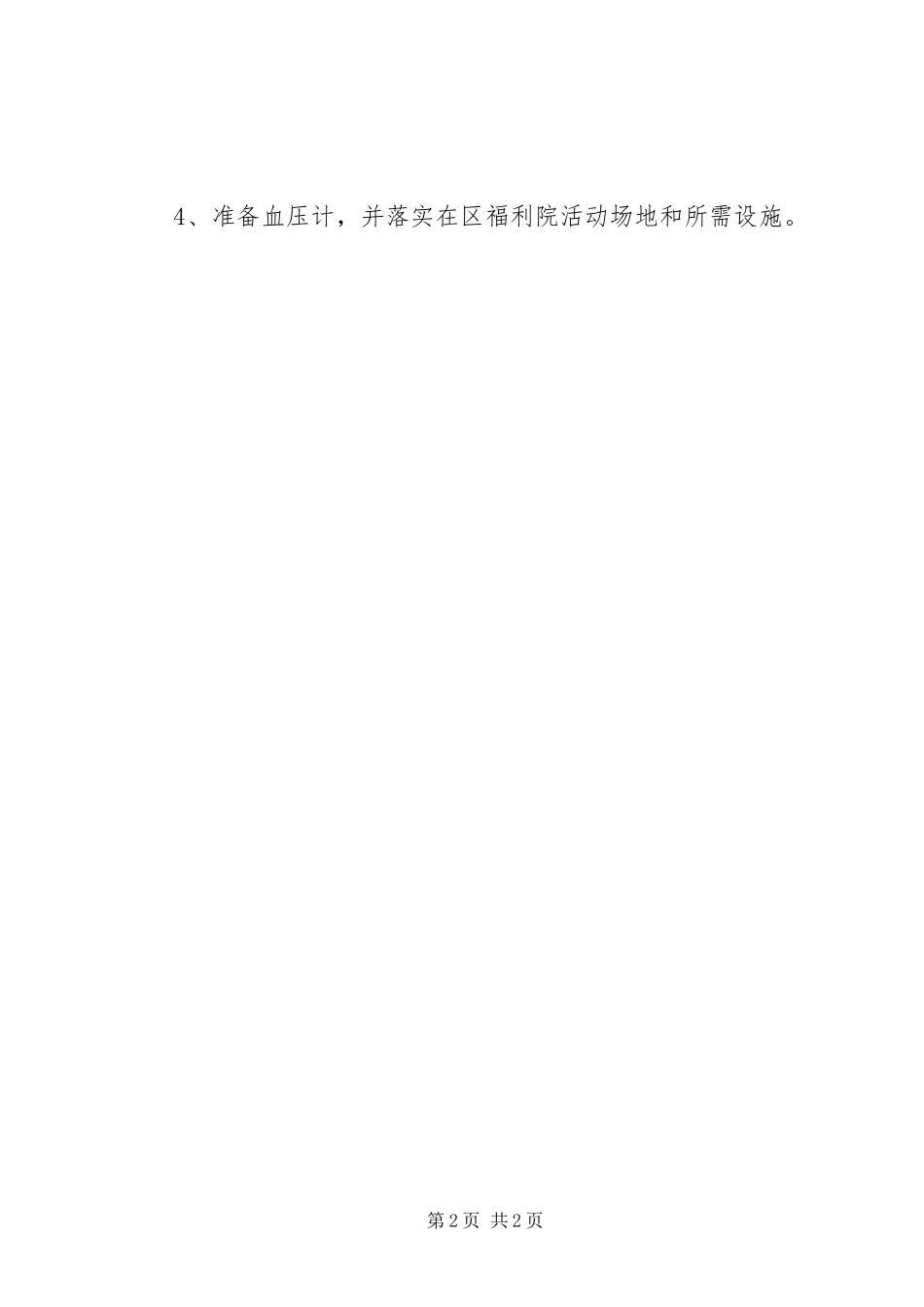 学校团总支五四活动实施方案 _第2页