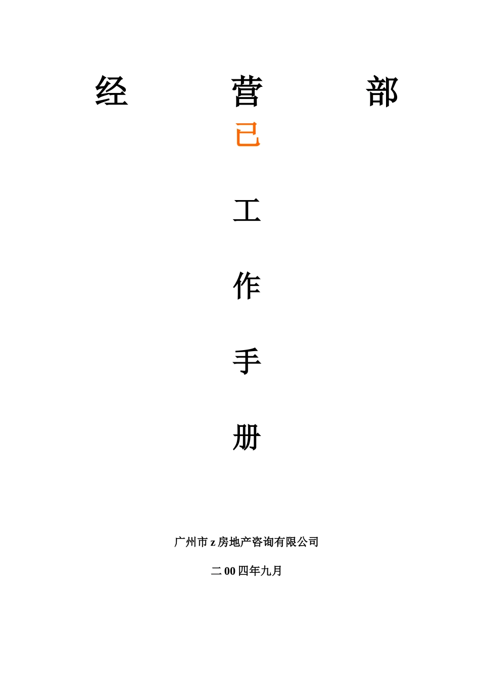 房地产招商部部工作手册_第1页