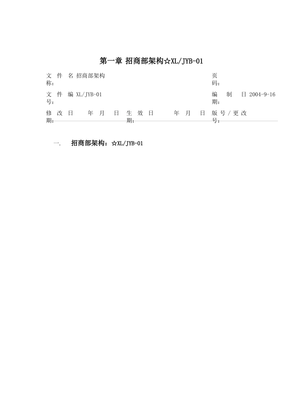 房地产招商部部工作手册_第3页