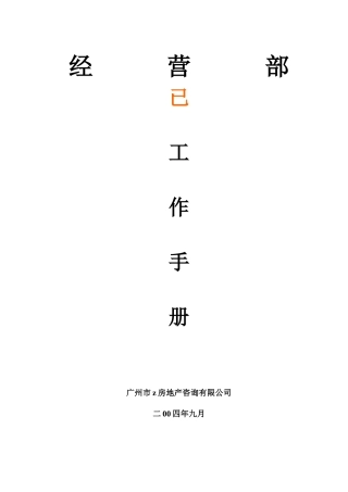 房地产招商部部工作手册