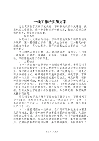 一线工作法方案 