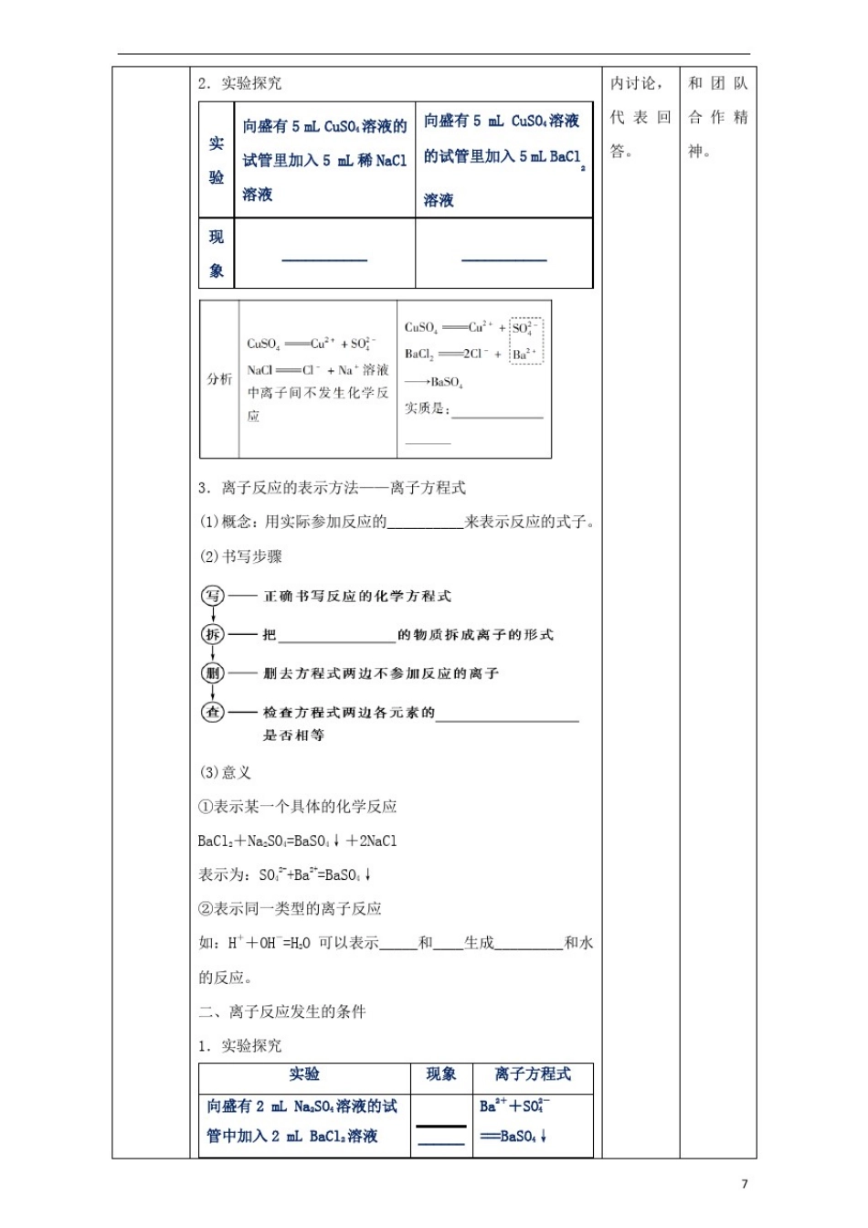 北京市高一化学..离子反应及其发生条件教学设计_第2页