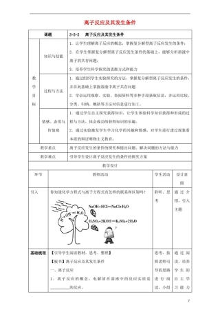北京市高一化学..离子反应及其发生条件教学设计