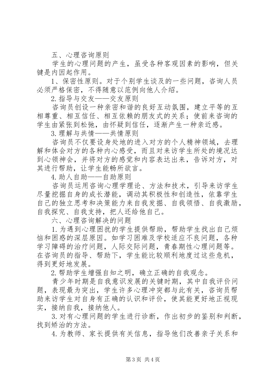 孔埠小学环境保护宣传活动实施方案8 _第3页
