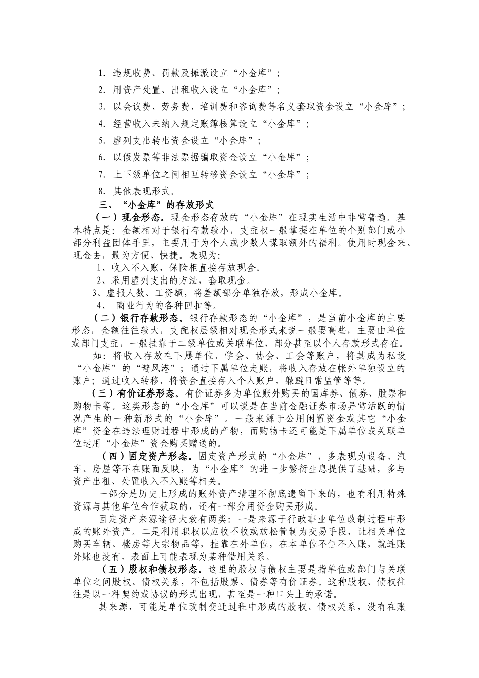 “小金库”重点检查培训资料_第2页