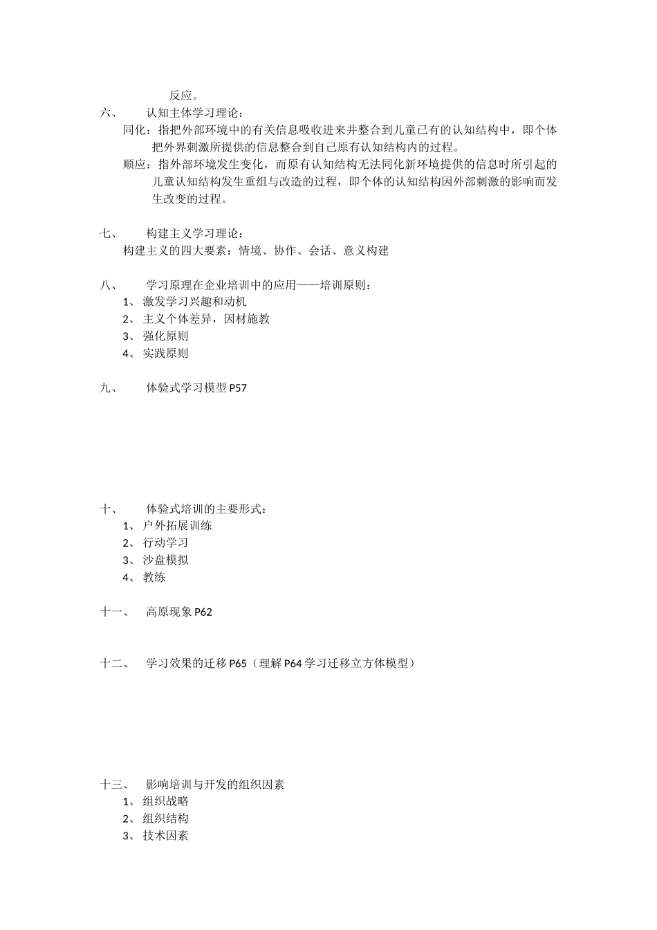 精炼版培训与开发讲义_第2页