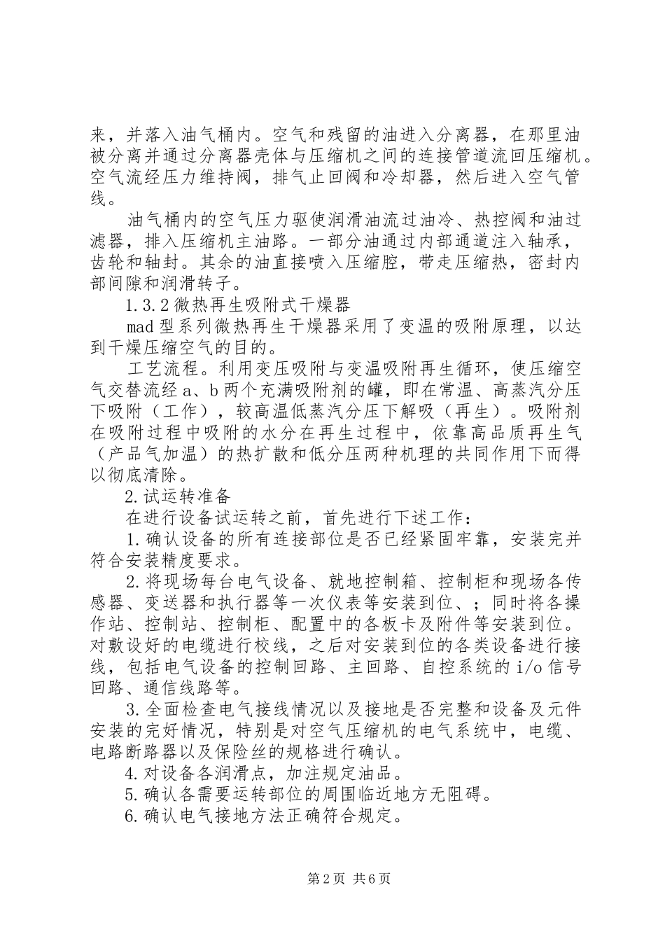 尿素水联动试车实施方案 _第2页