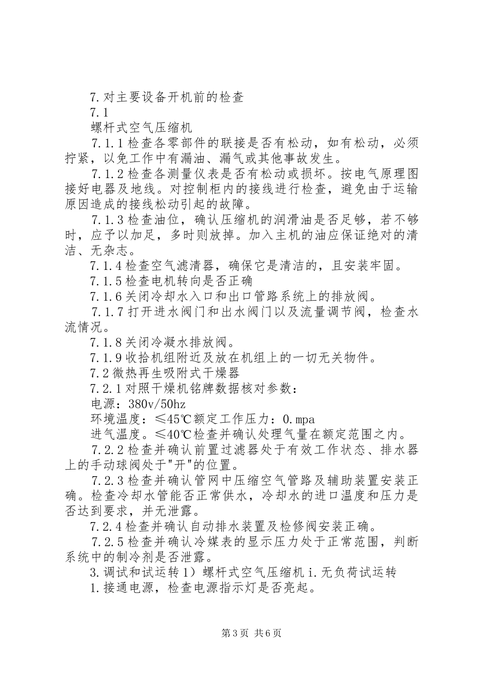 尿素水联动试车实施方案 _第3页