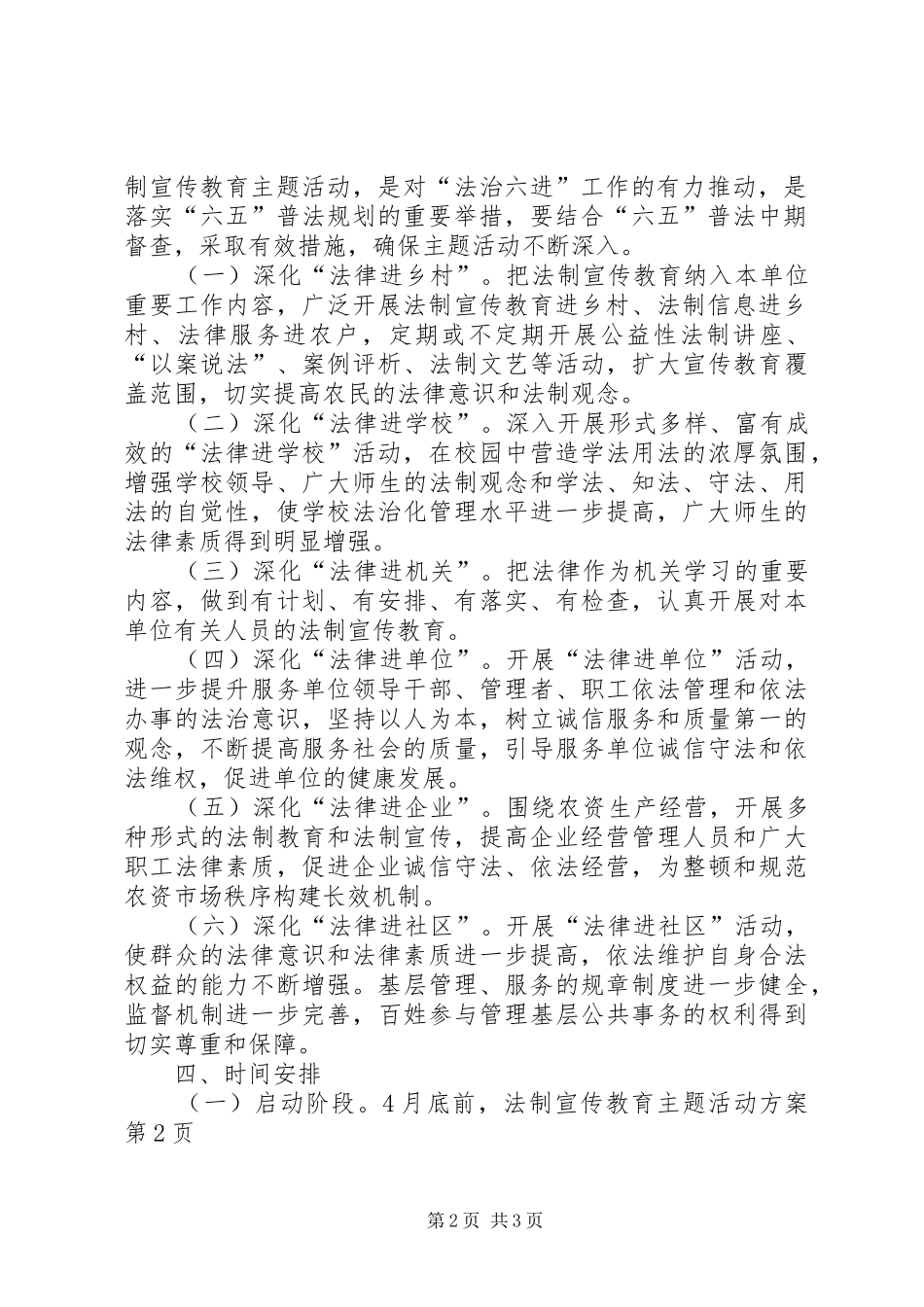 法制宣传教育主题活动实施方案 _第2页