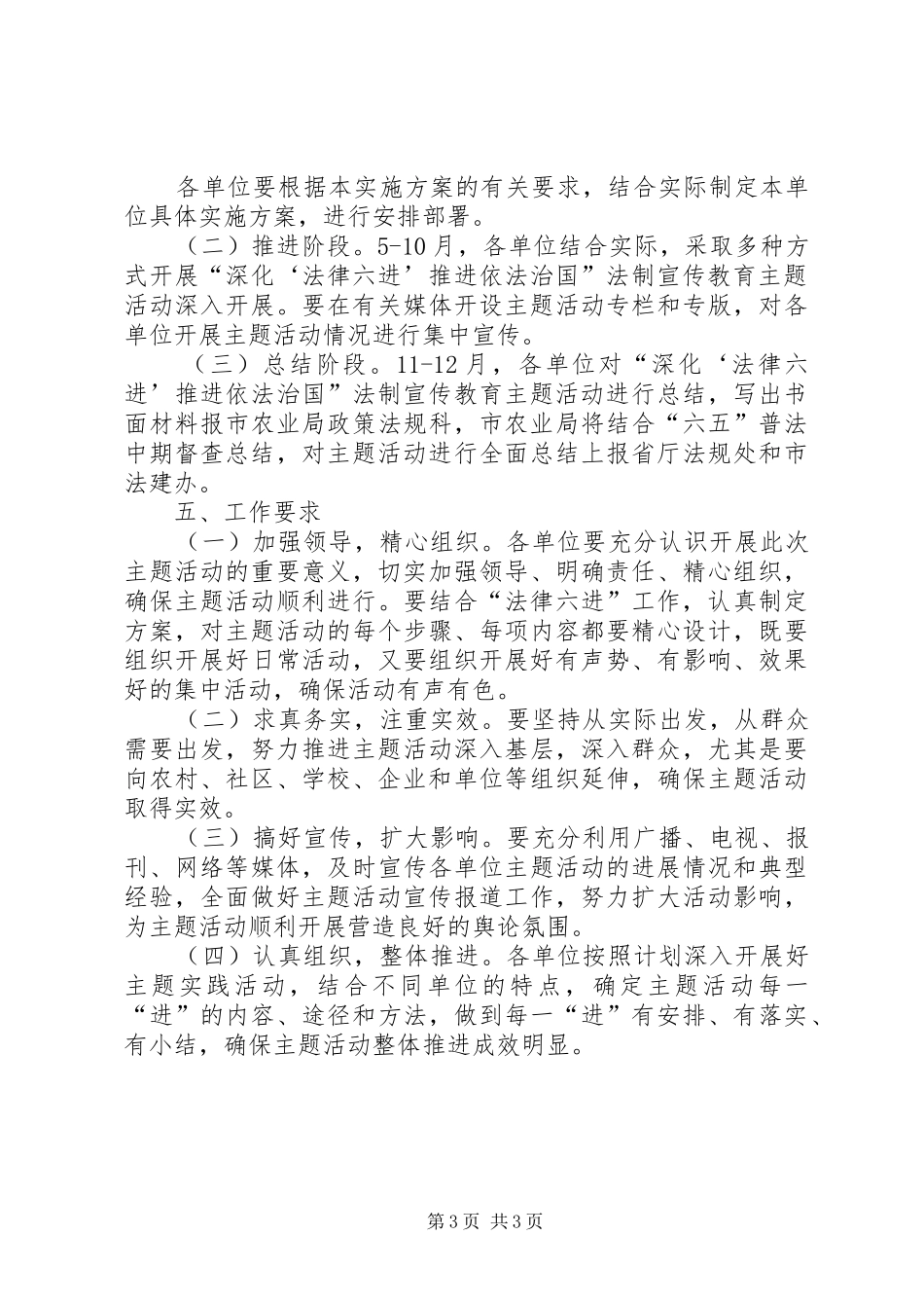 法制宣传教育主题活动实施方案 _第3页