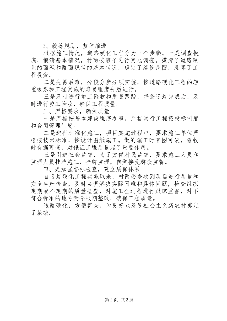 镇村道路硬化方案 _第2页