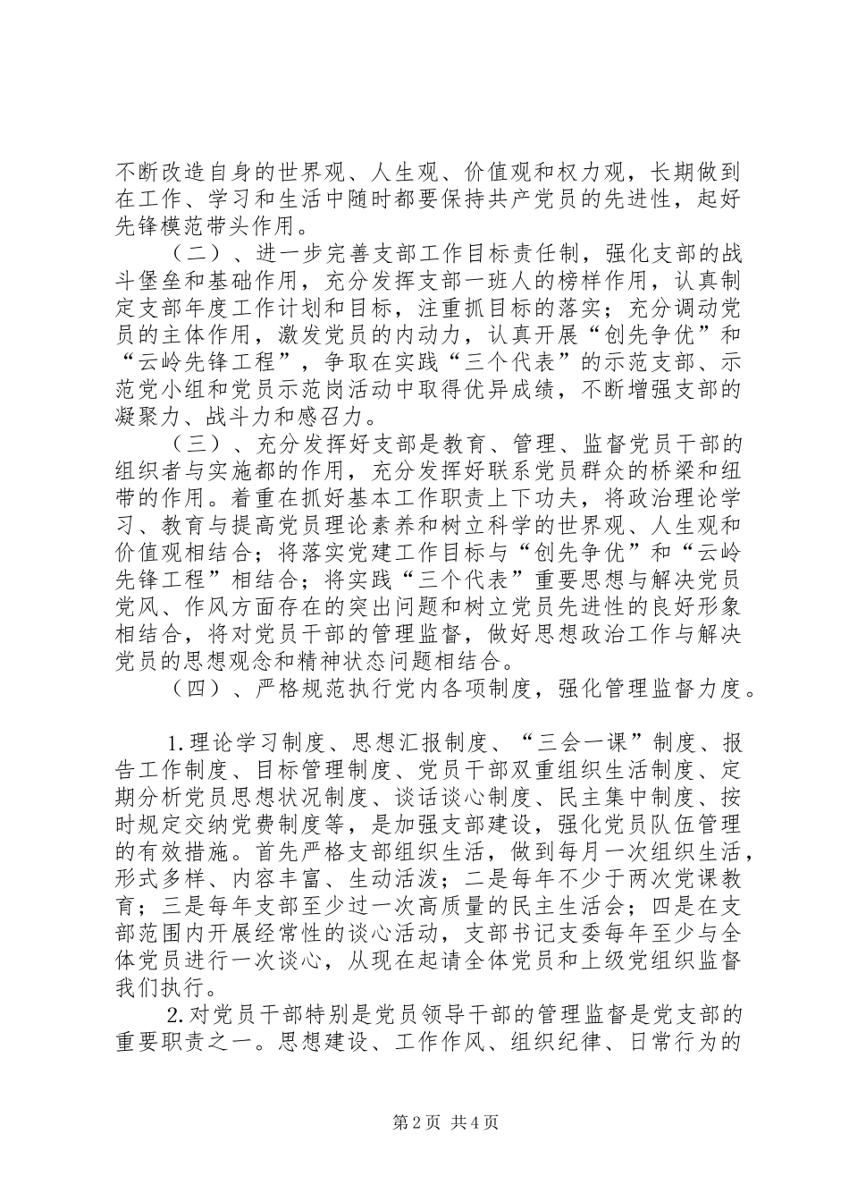 人民法院机关党支部整改实施方案 _第2页