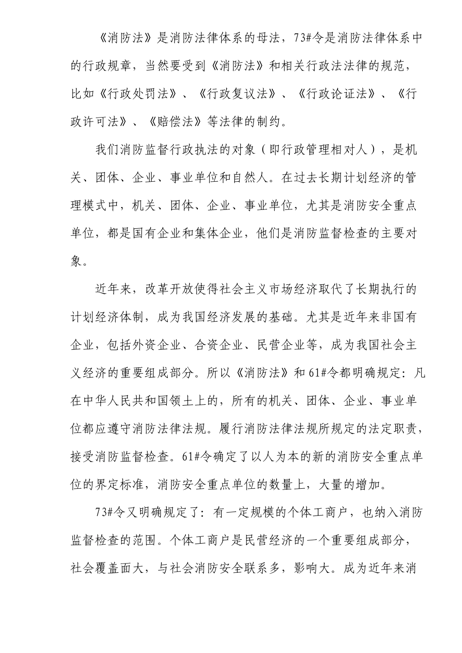 解读新《消防监督检查规定》二十题(24)(1)_第2页