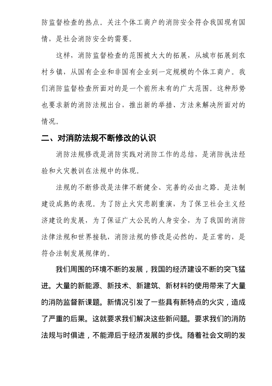 解读新《消防监督检查规定》二十题(24)(1)_第3页
