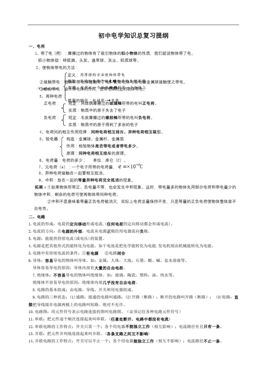 初中物理电学知识点汇总_第2页