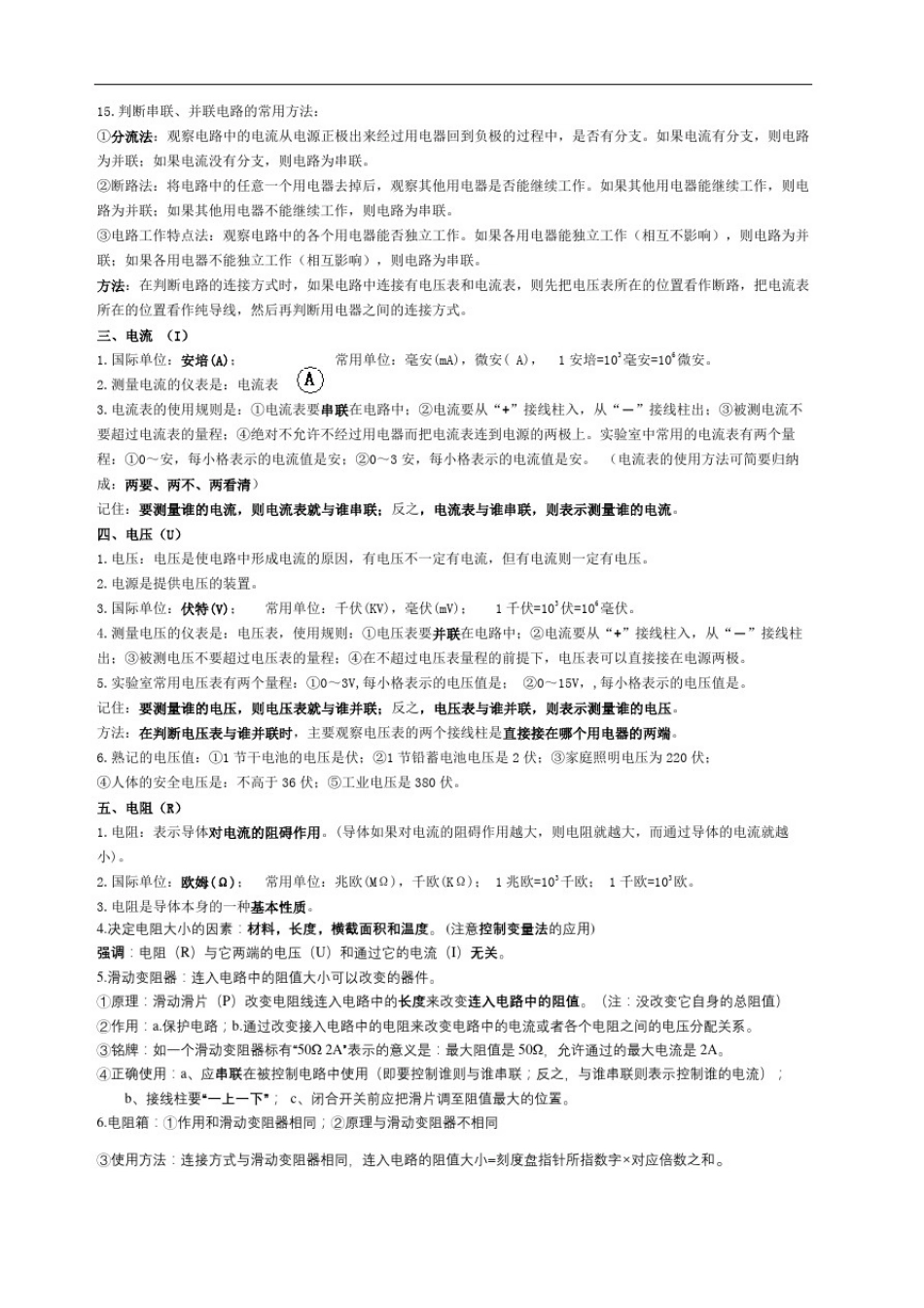 初中物理电学知识点汇总_第3页