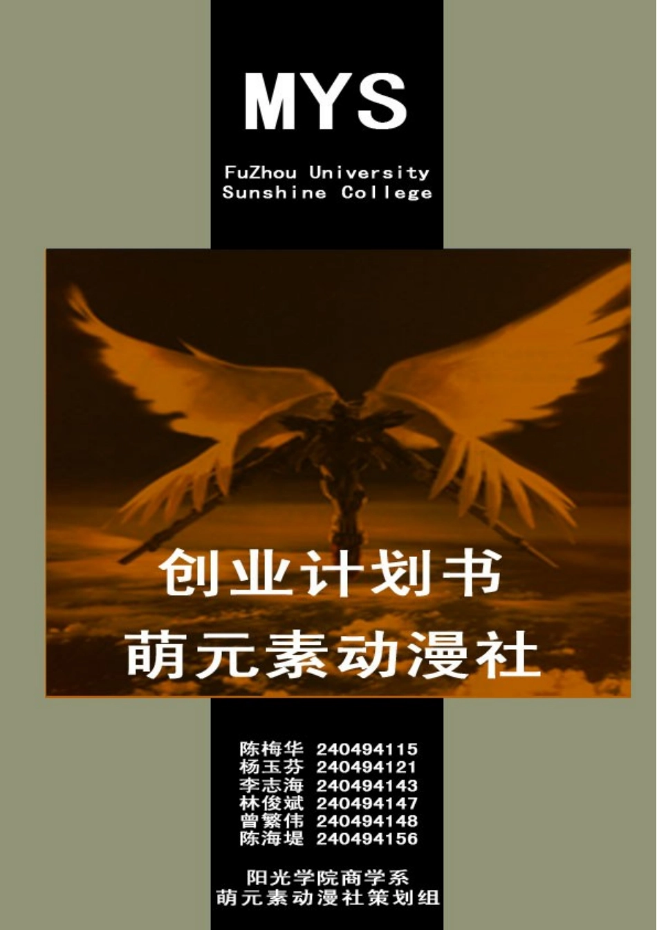 动漫社项目可行性方案创业计划书(52页)_第1页